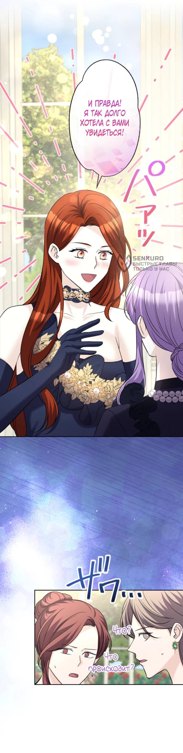 Манга Ради будущего моего мужа я подписала развод - Глава 51 Страница 25