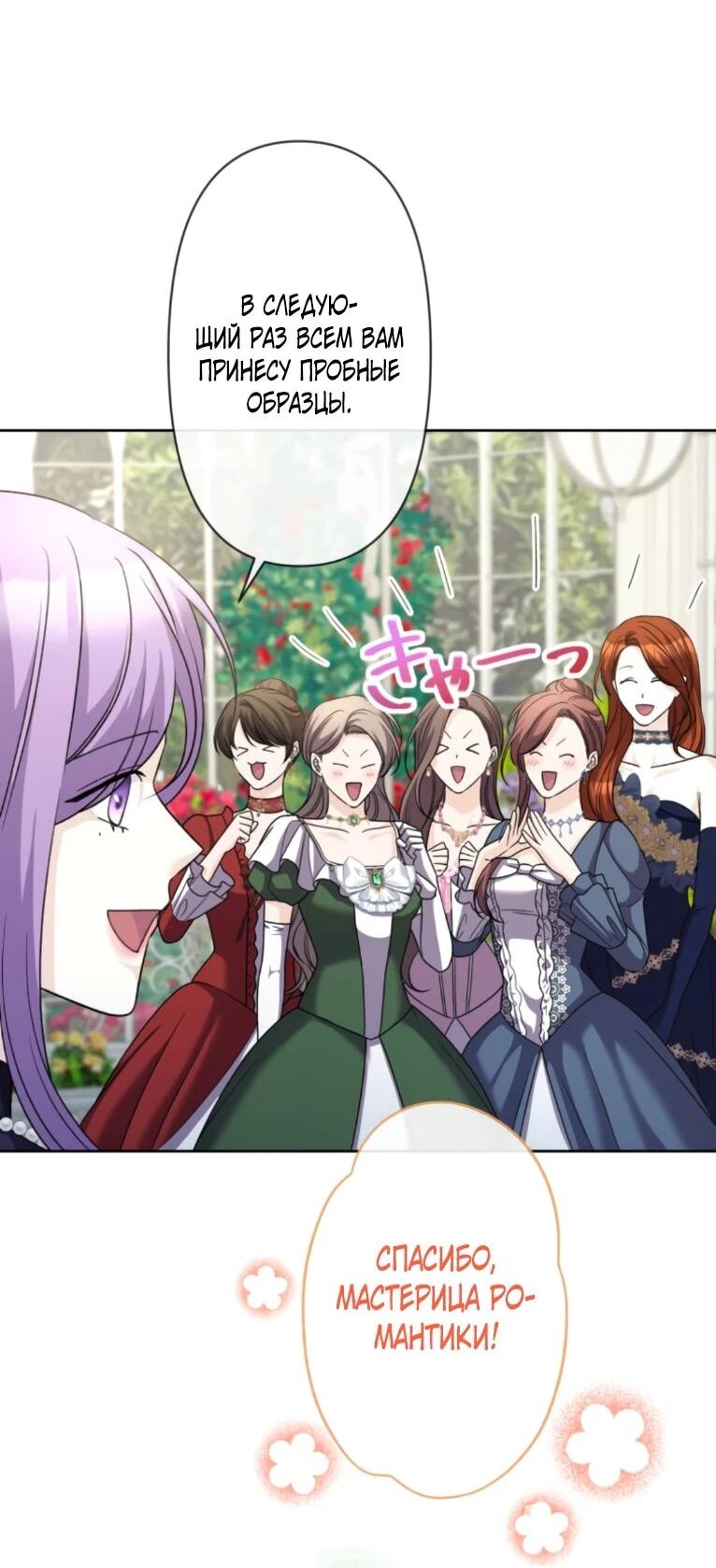 Манга Ради будущего моего мужа я подписала развод - Глава 51 Страница 42