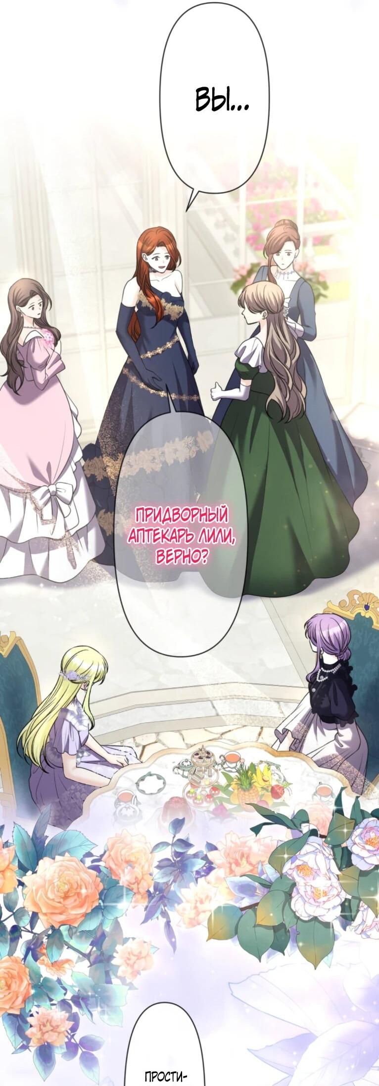 Манга Ради будущего моего мужа я подписала развод - Глава 51 Страница 22