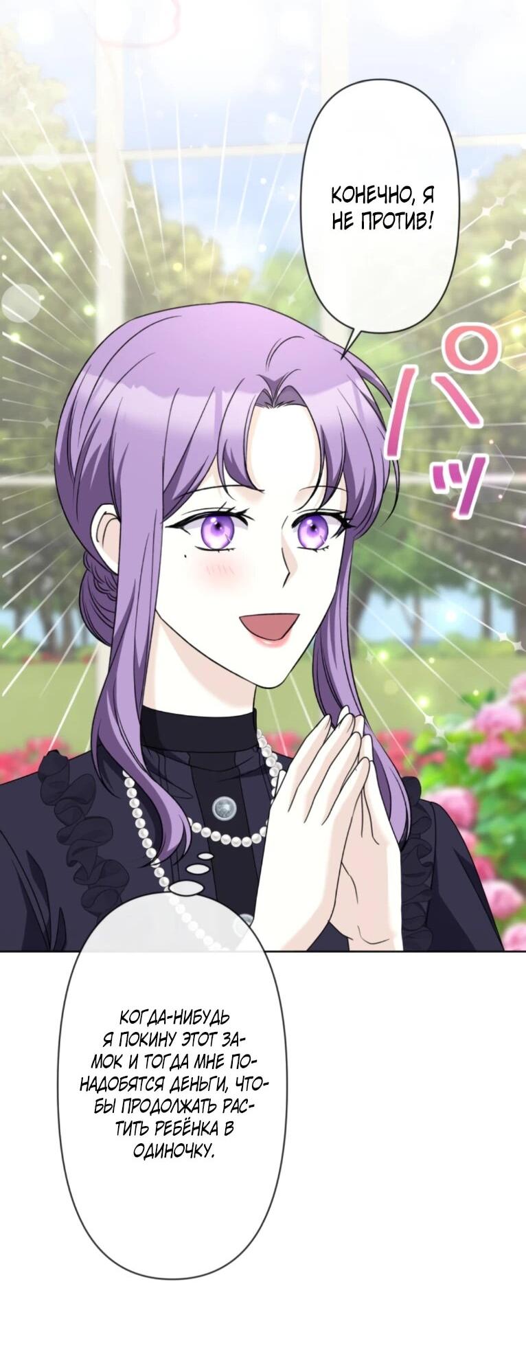 Манга Ради будущего моего мужа я подписала развод - Глава 51 Страница 38