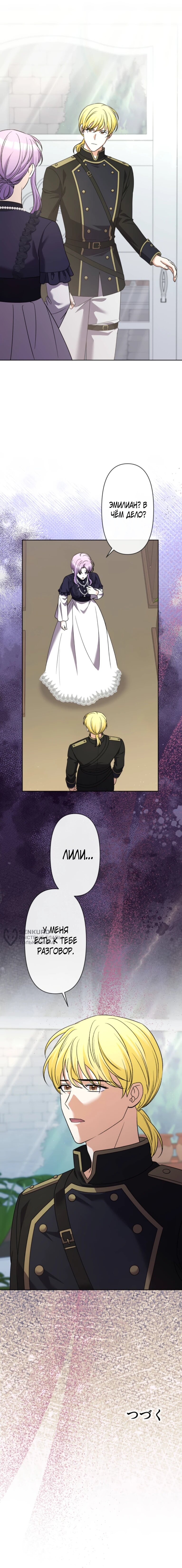 Манга Ради будущего моего мужа я подписала развод - Глава 51 Страница 50