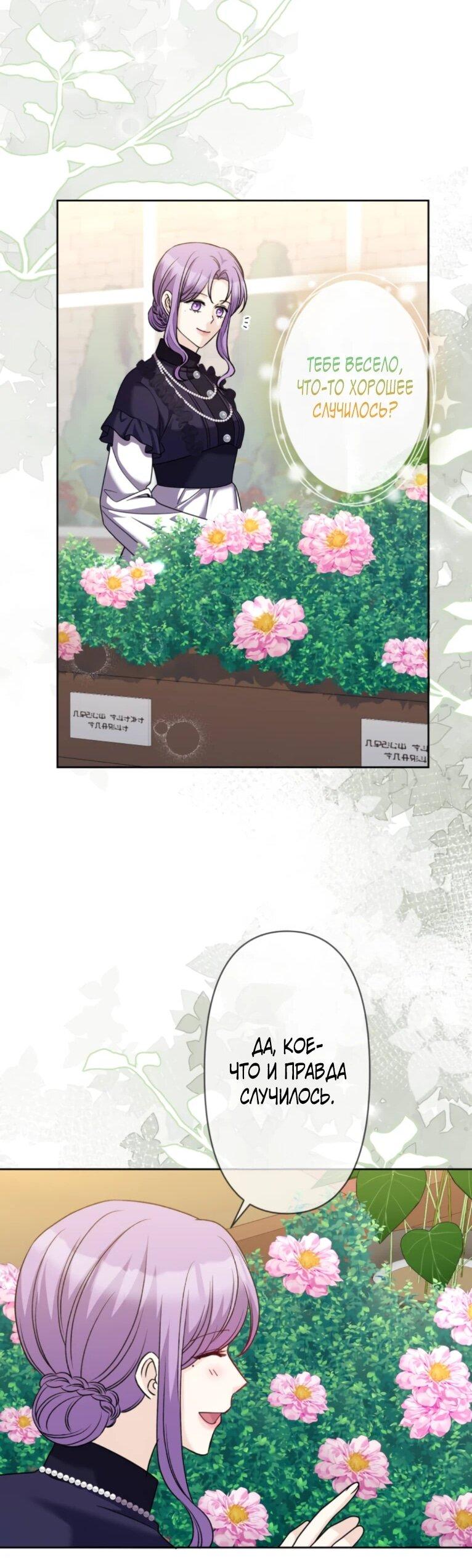 Манга Ради будущего моего мужа я подписала развод - Глава 51 Страница 46