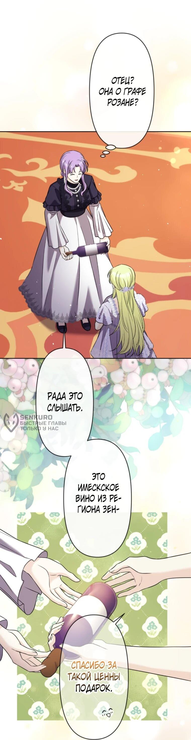 Манга Ради будущего моего мужа я подписала развод - Глава 50 Страница 10