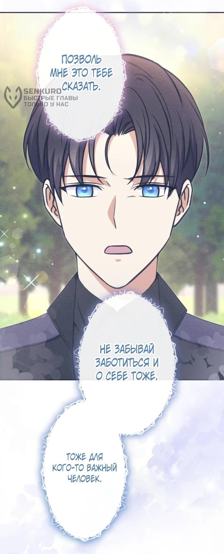 Манга Ради будущего моего мужа я подписала развод - Глава 50 Страница 32