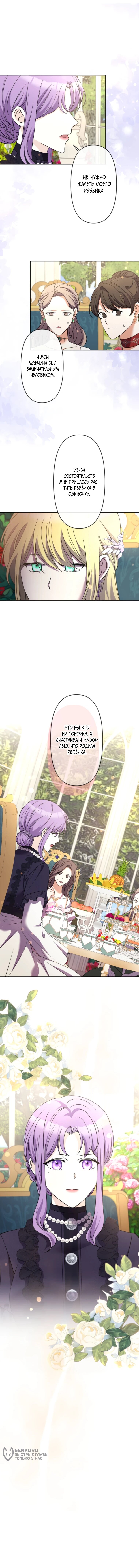 Манга Ради будущего моего мужа я подписала развод - Глава 50 Страница 37