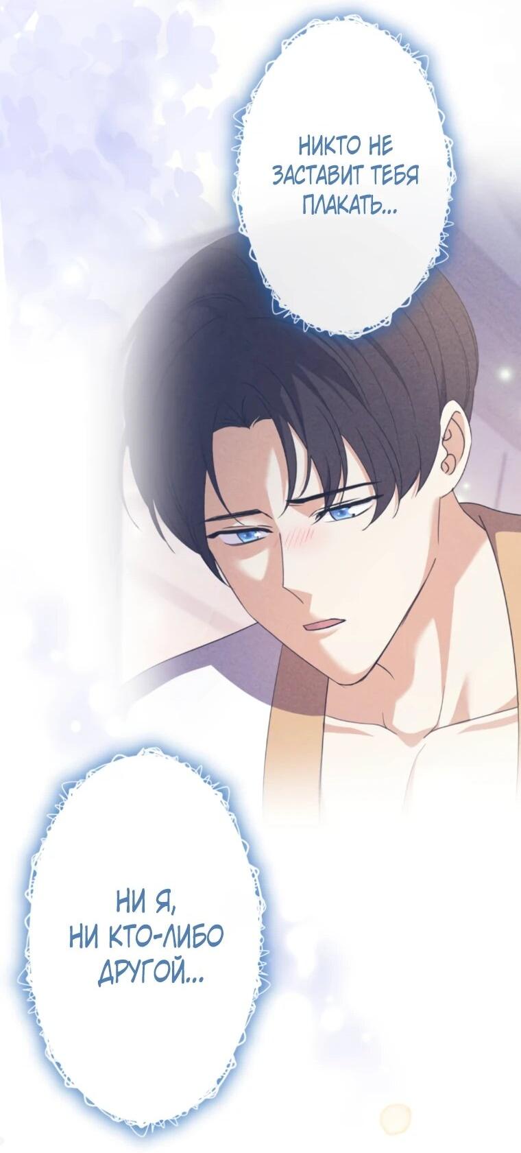 Манга Ради будущего моего мужа я подписала развод - Глава 50 Страница 33