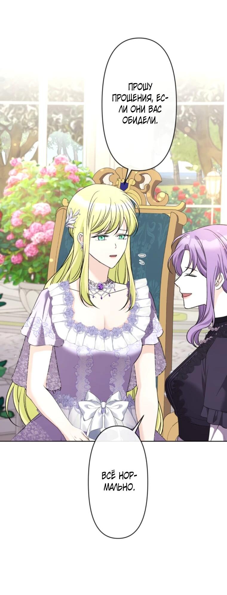 Манга Ради будущего моего мужа я подписала развод - Глава 50 Страница 24