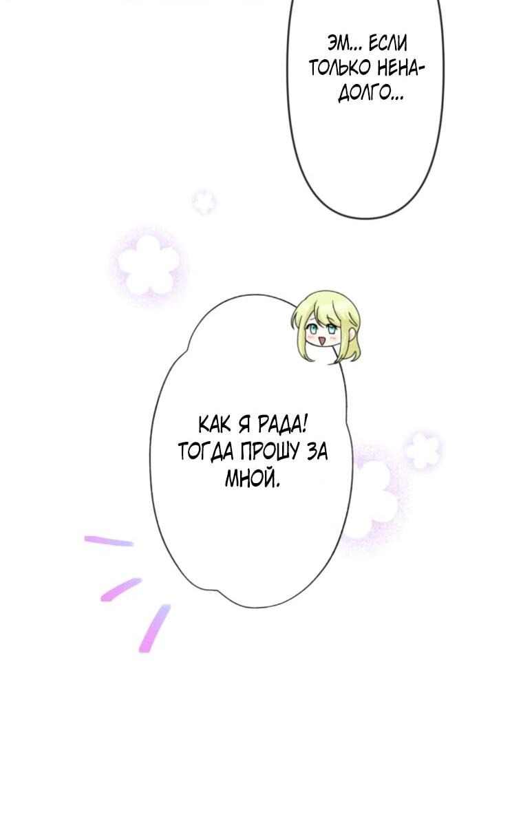 Манга Ради будущего моего мужа я подписала развод - Глава 50 Страница 14
