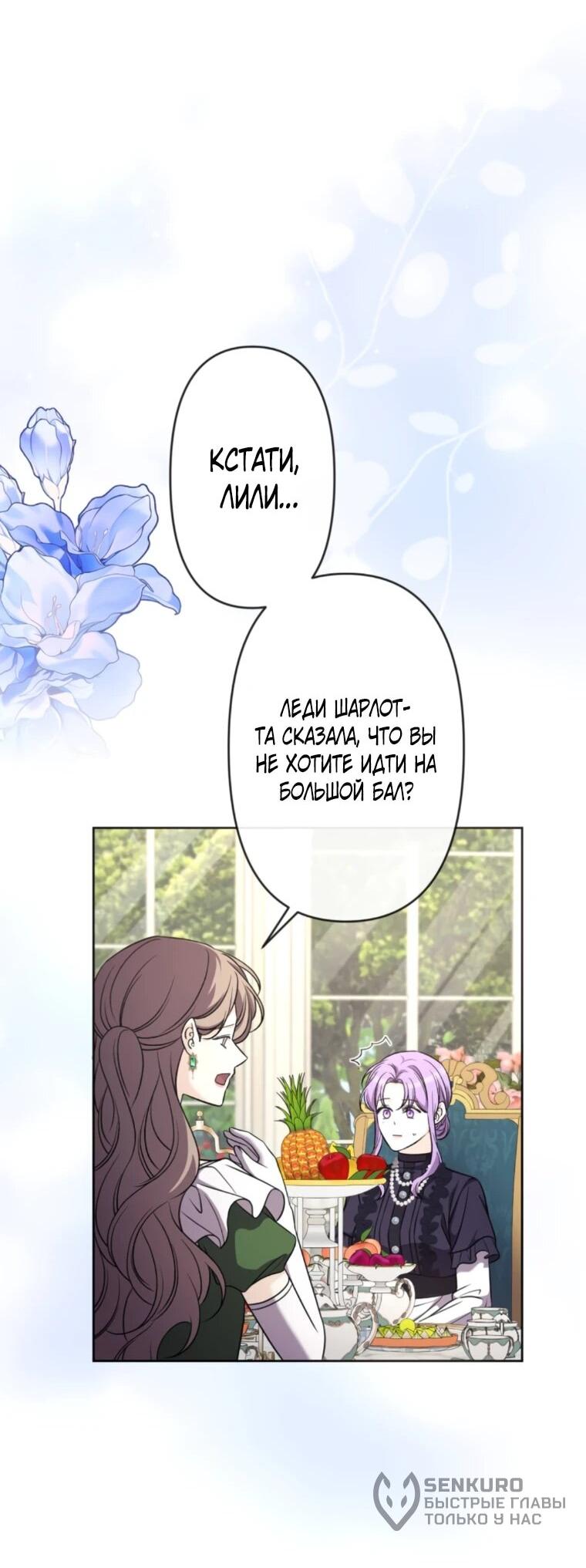 Манга Ради будущего моего мужа я подписала развод - Глава 50 Страница 21