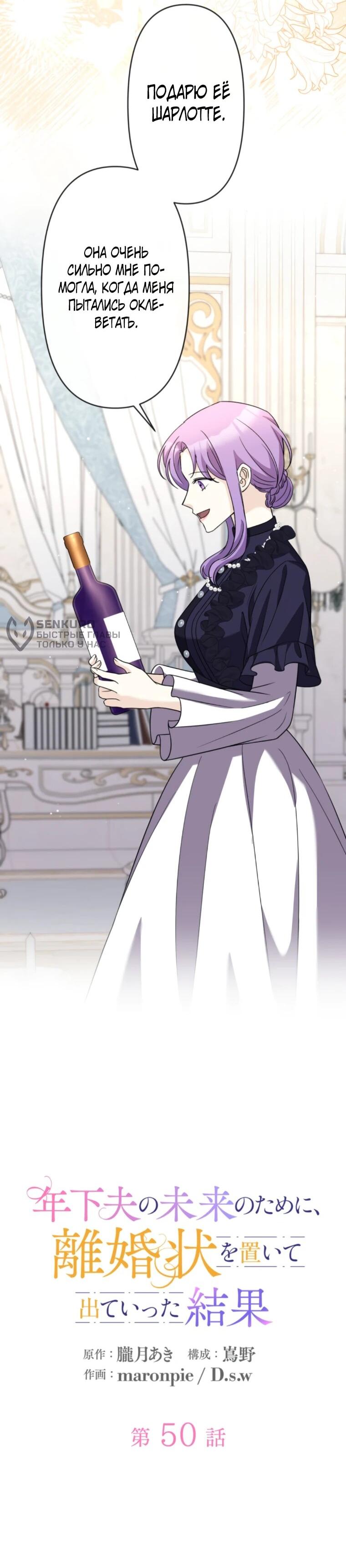 Манга Ради будущего моего мужа я подписала развод - Глава 50 Страница 4
