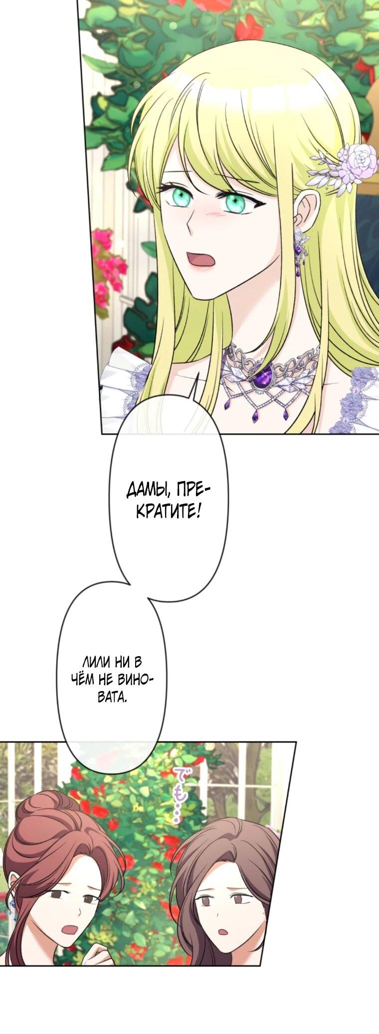 Манга Ради будущего моего мужа я подписала развод - Глава 50 Страница 23