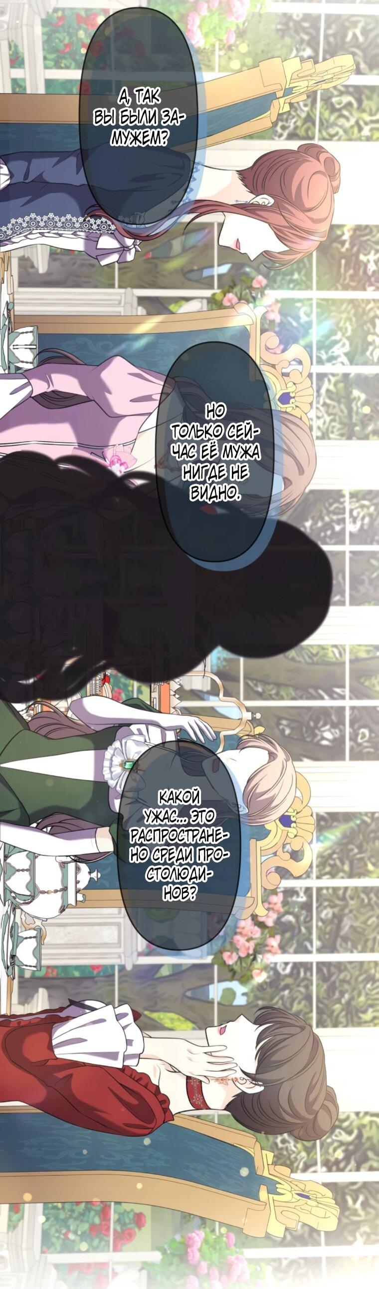 Манга Ради будущего моего мужа я подписала развод - Глава 50 Страница 27