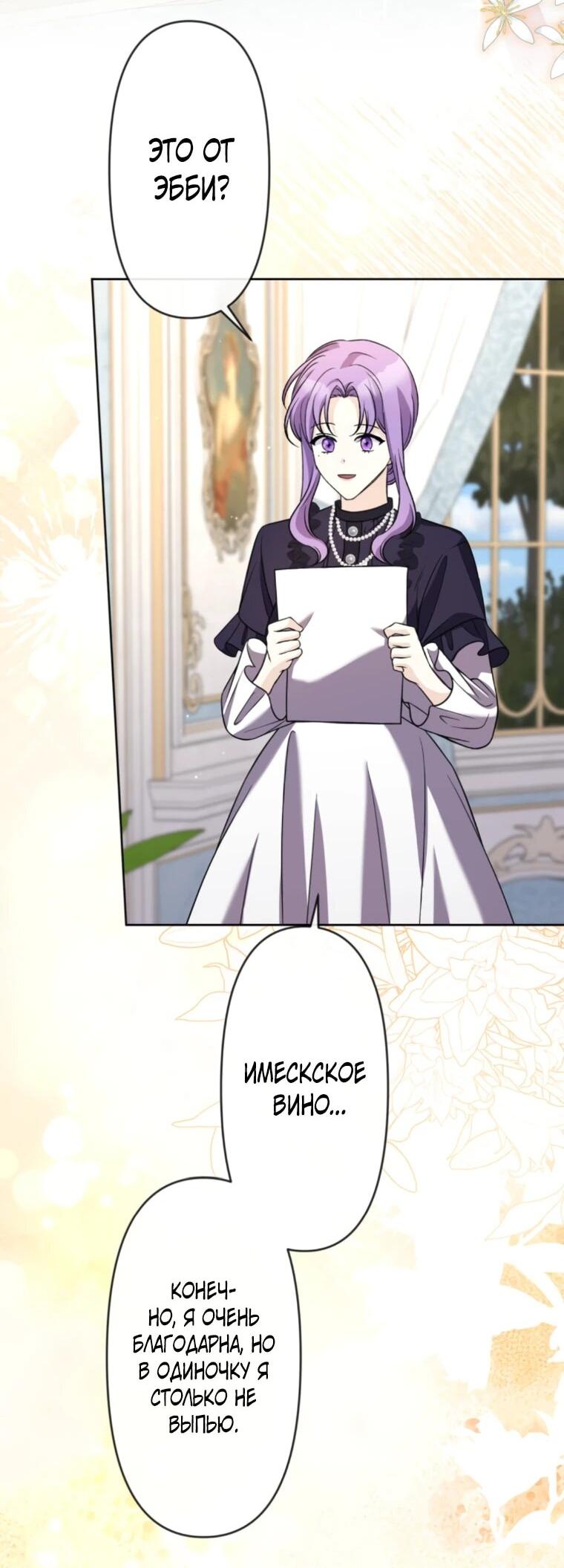 Манга Ради будущего моего мужа я подписала развод - Глава 50 Страница 2