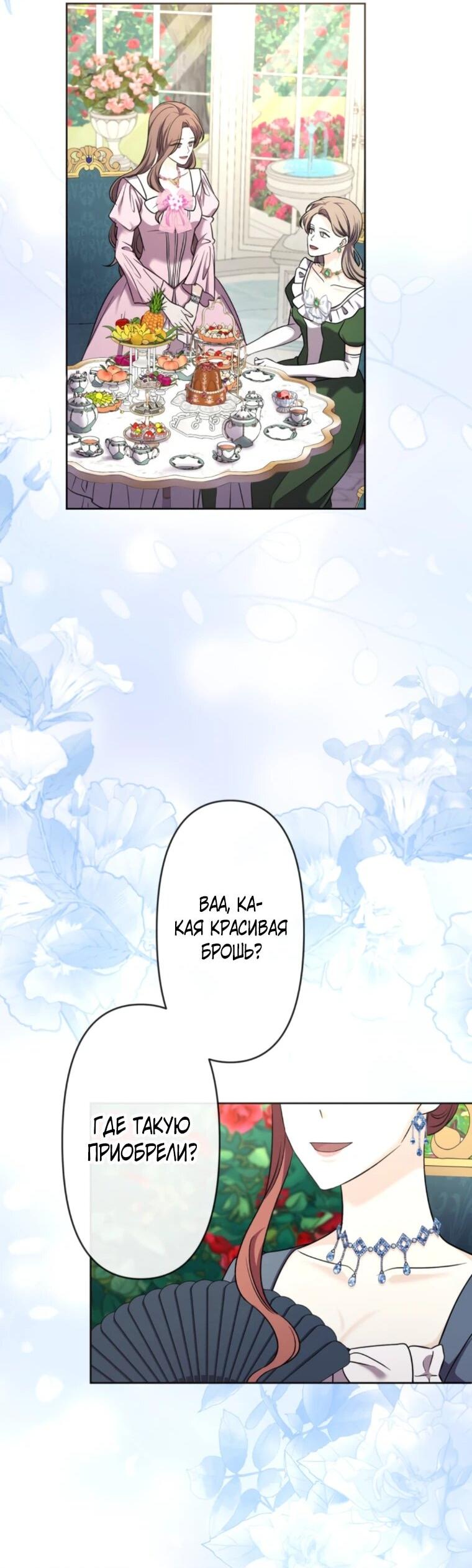 Манга Ради будущего моего мужа я подписала развод - Глава 50 Страница 16