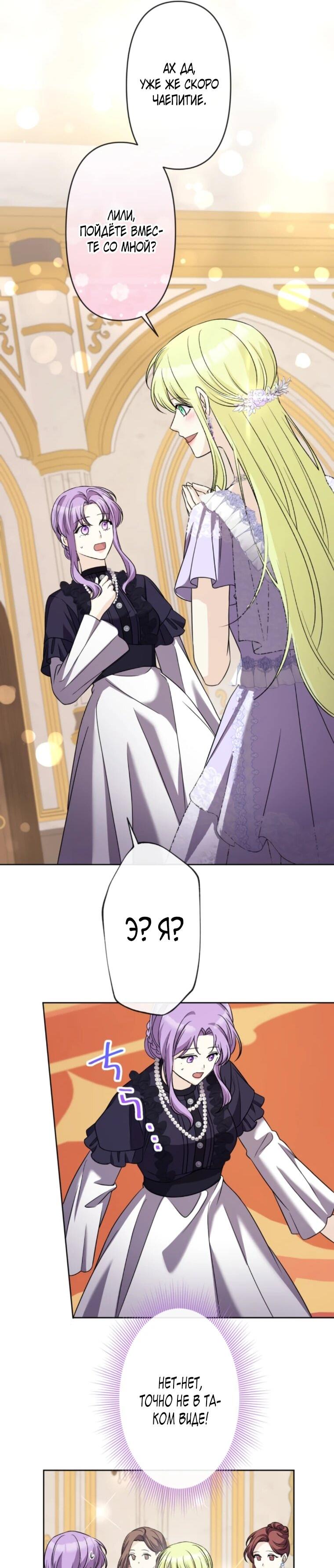 Манга Ради будущего моего мужа я подписала развод - Глава 50 Страница 12