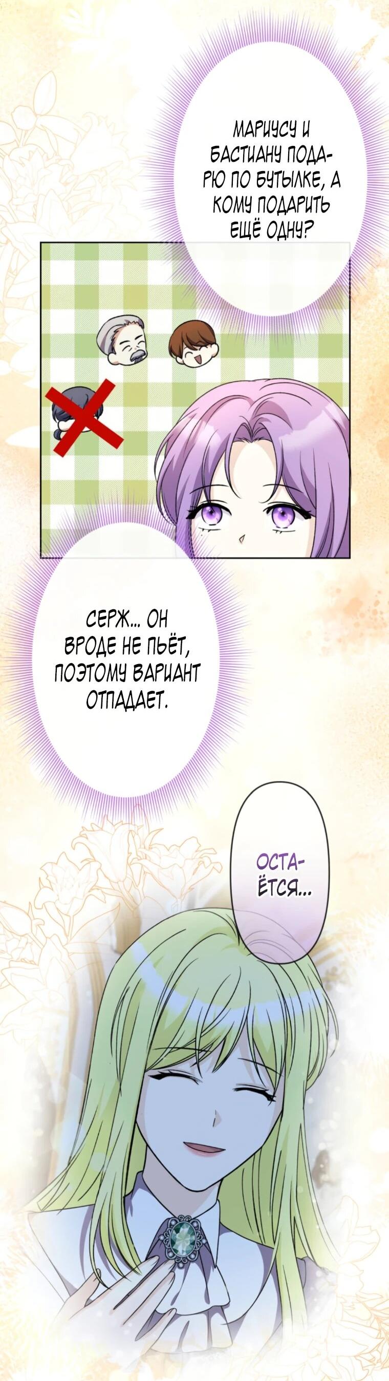 Манга Ради будущего моего мужа я подписала развод - Глава 50 Страница 3