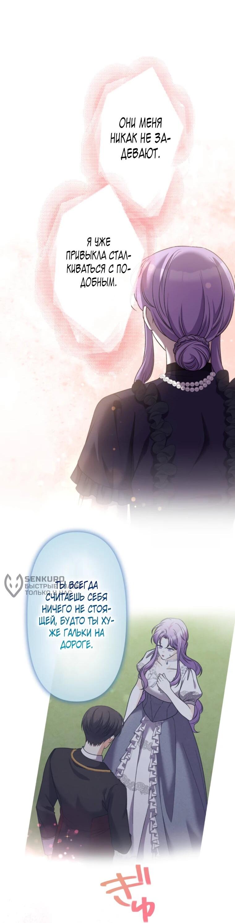 Манга Ради будущего моего мужа я подписала развод - Глава 50 Страница 25