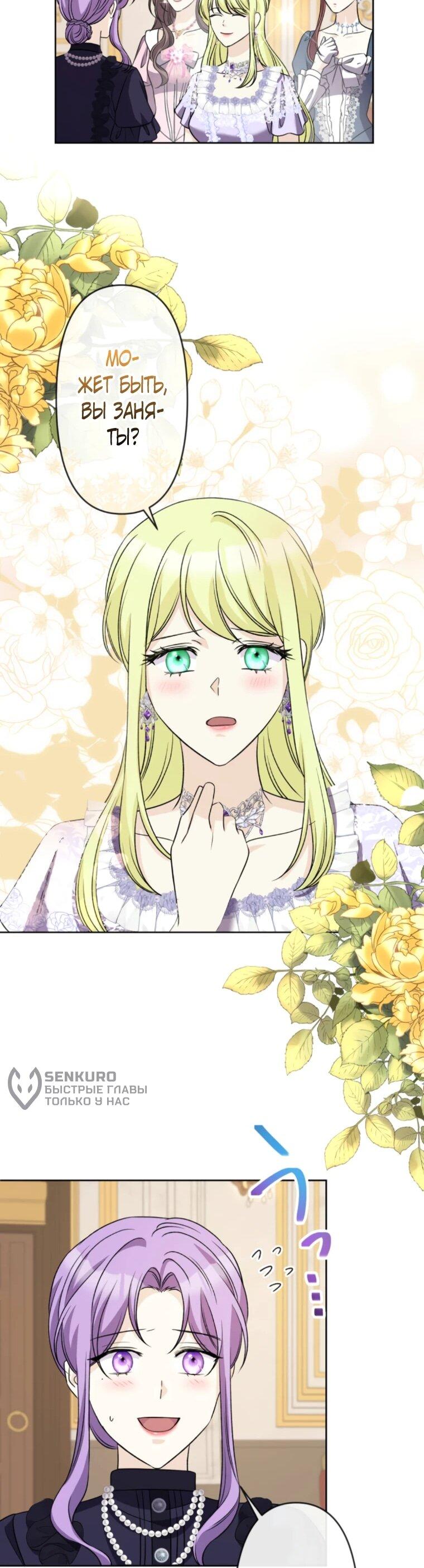 Манга Ради будущего моего мужа я подписала развод - Глава 50 Страница 13