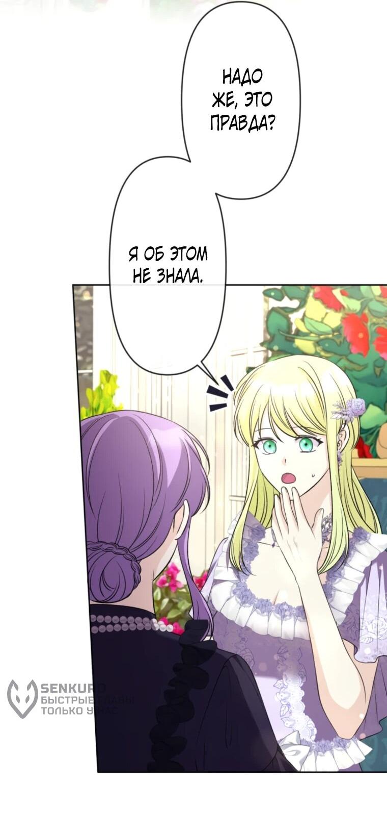 Манга Ради будущего моего мужа я подписала развод - Глава 50 Страница 28