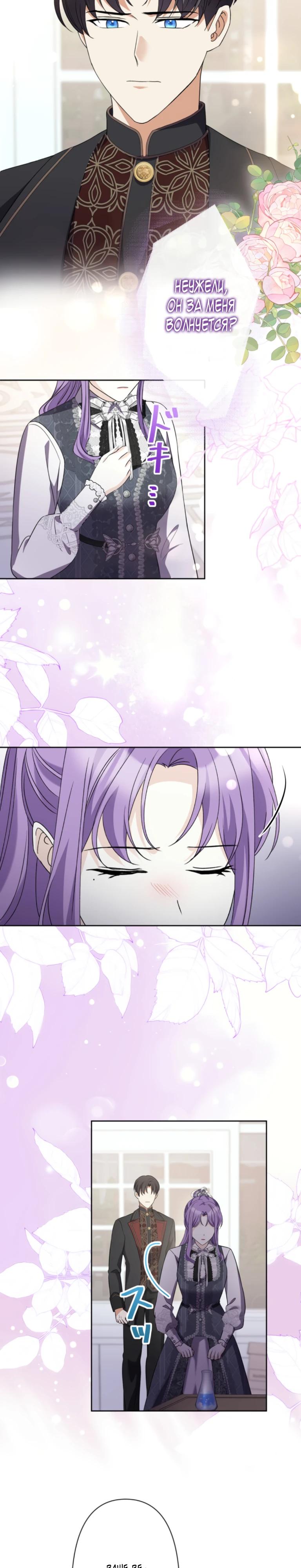 Манга Ради будущего моего мужа я подписала развод - Глава 53 Страница 4