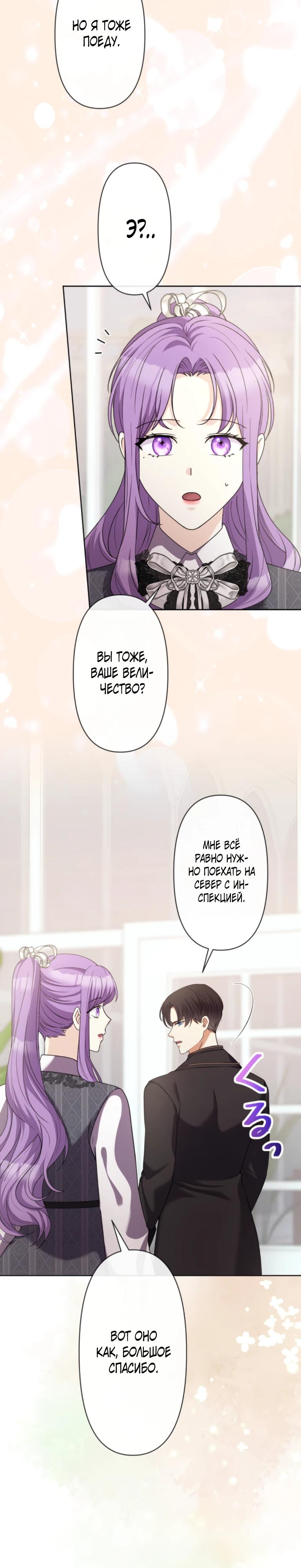 Манга Ради будущего моего мужа я подписала развод - Глава 53 Страница 13