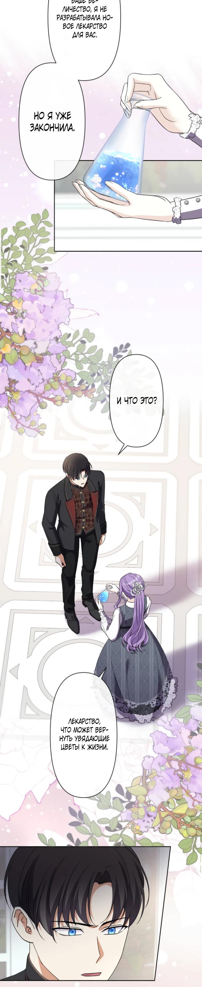 Манга Ради будущего моего мужа я подписала развод - Глава 53 Страница 5