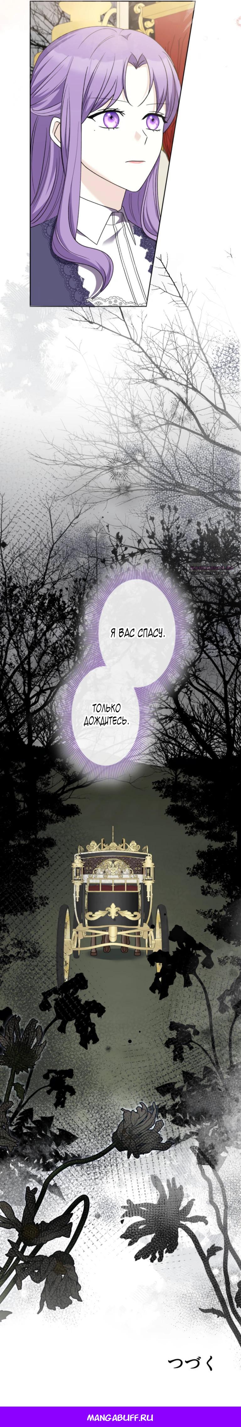 Манга Ради будущего моего мужа я подписала развод - Глава 53 Страница 31