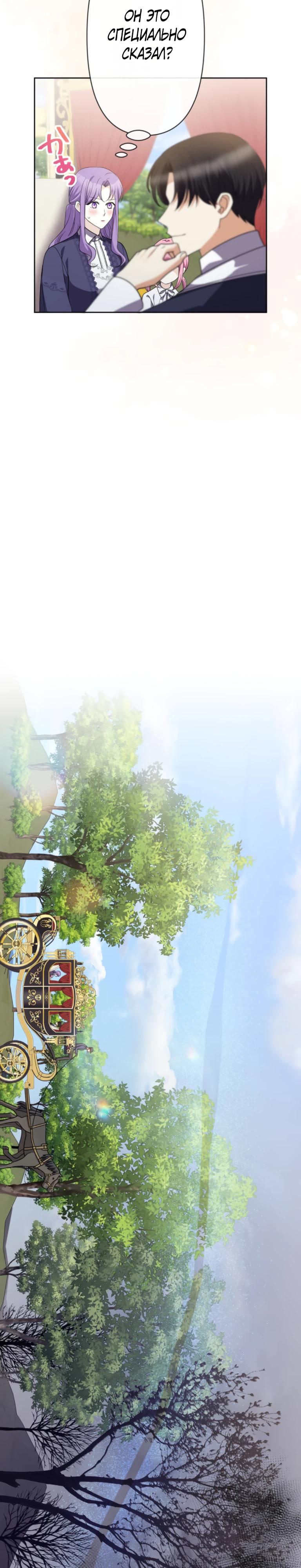 Манга Ради будущего моего мужа я подписала развод - Глава 53 Страница 24