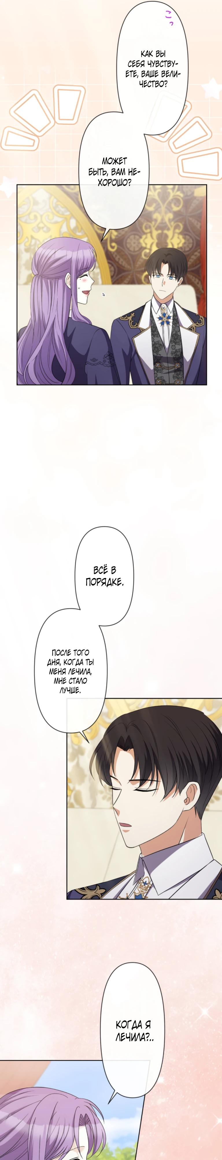 Манга Ради будущего моего мужа я подписала развод - Глава 53 Страница 21