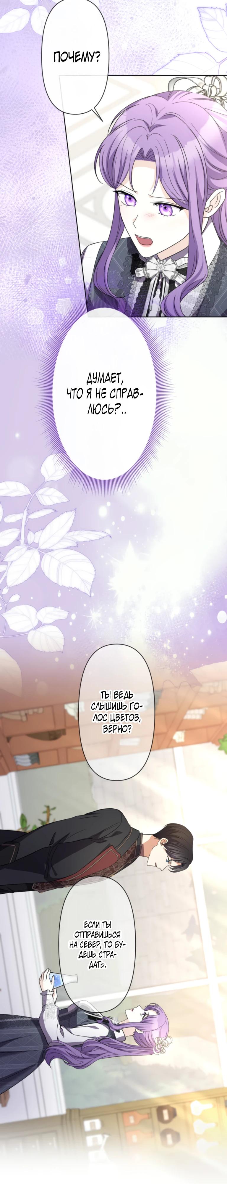 Манга Ради будущего моего мужа я подписала развод - Глава 53 Страница 8