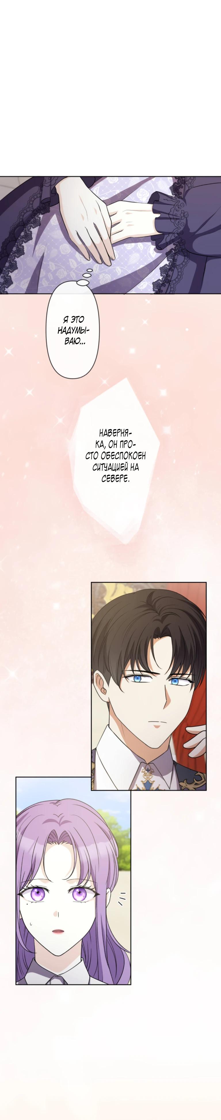 Манга Ради будущего моего мужа я подписала развод - Глава 53 Страница 20