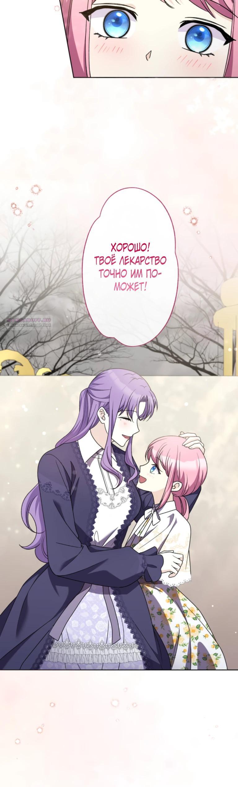 Манга Ради будущего моего мужа я подписала развод - Глава 53 Страница 30