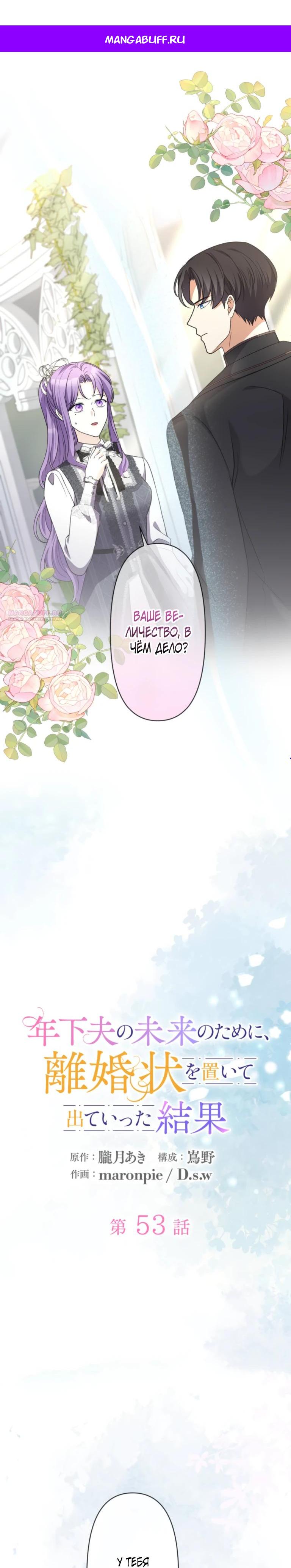 Манга Ради будущего моего мужа я подписала развод - Глава 53 Страница 1