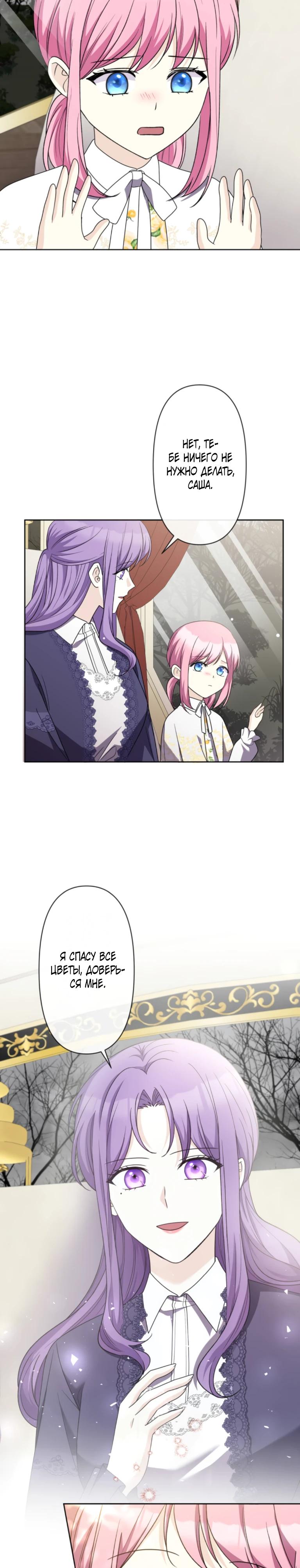 Манга Ради будущего моего мужа я подписала развод - Глава 53 Страница 29