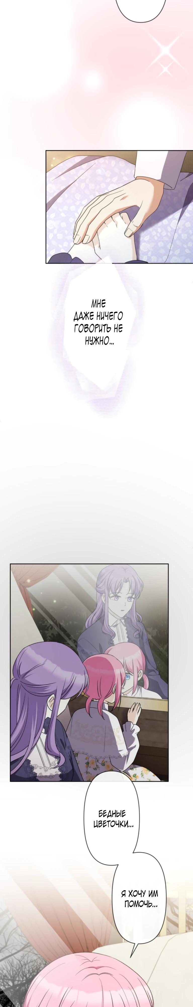 Манга Ради будущего моего мужа я подписала развод - Глава 53 Страница 28