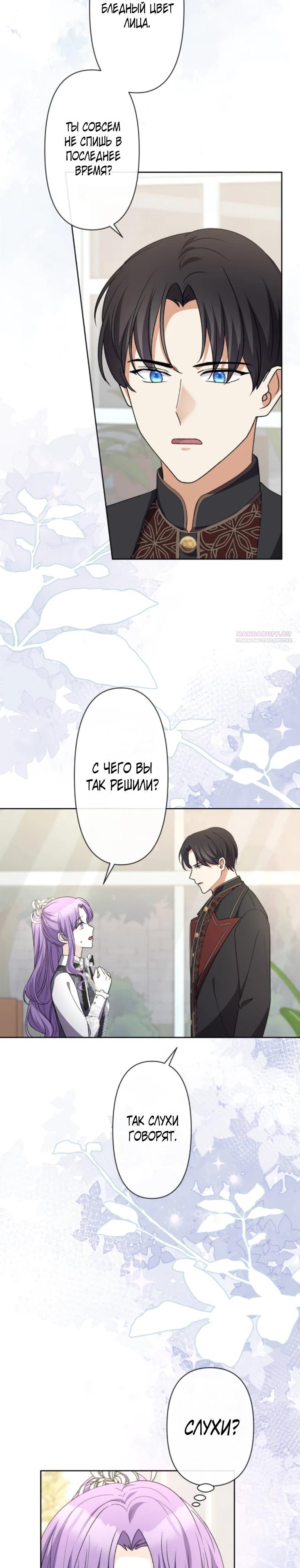 Манга Ради будущего моего мужа я подписала развод - Глава 53 Страница 2