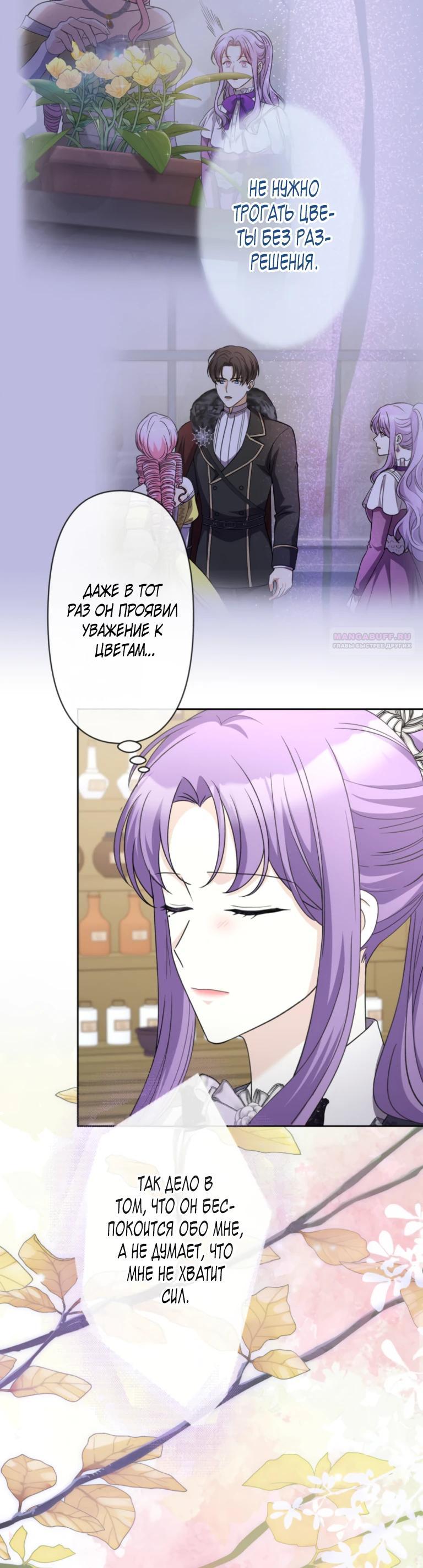 Манга Ради будущего моего мужа я подписала развод - Глава 53 Страница 10