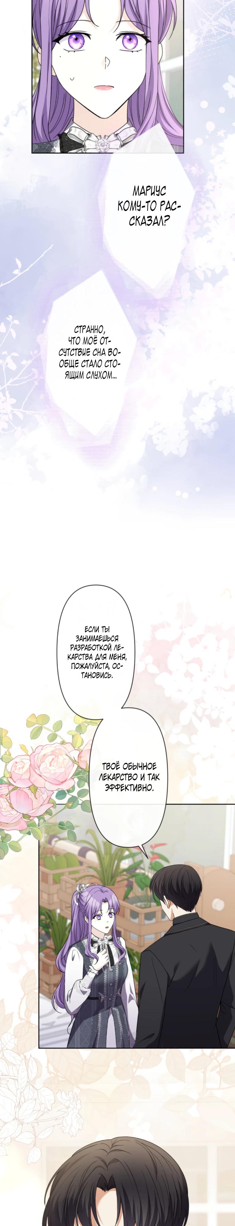 Манга Ради будущего моего мужа я подписала развод - Глава 53 Страница 3