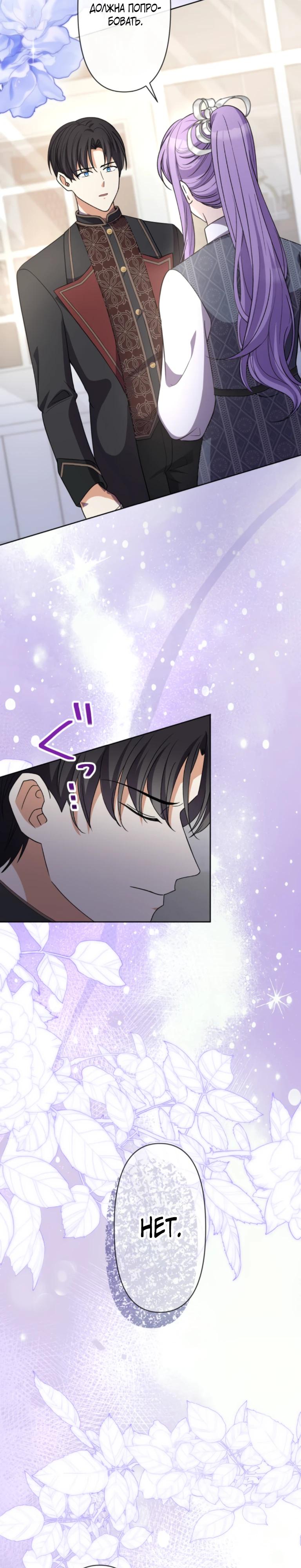Манга Ради будущего моего мужа я подписала развод - Глава 53 Страница 7