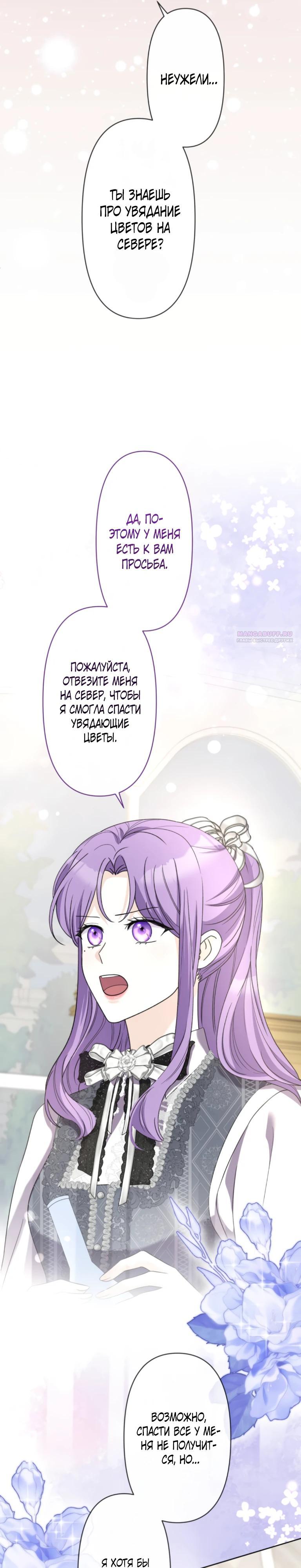 Манга Ради будущего моего мужа я подписала развод - Глава 53 Страница 6