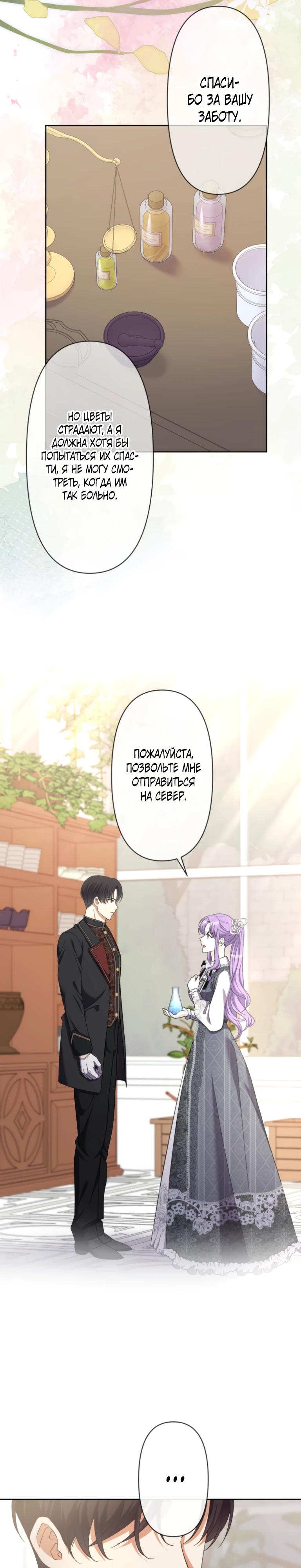 Манга Ради будущего моего мужа я подписала развод - Глава 53 Страница 11