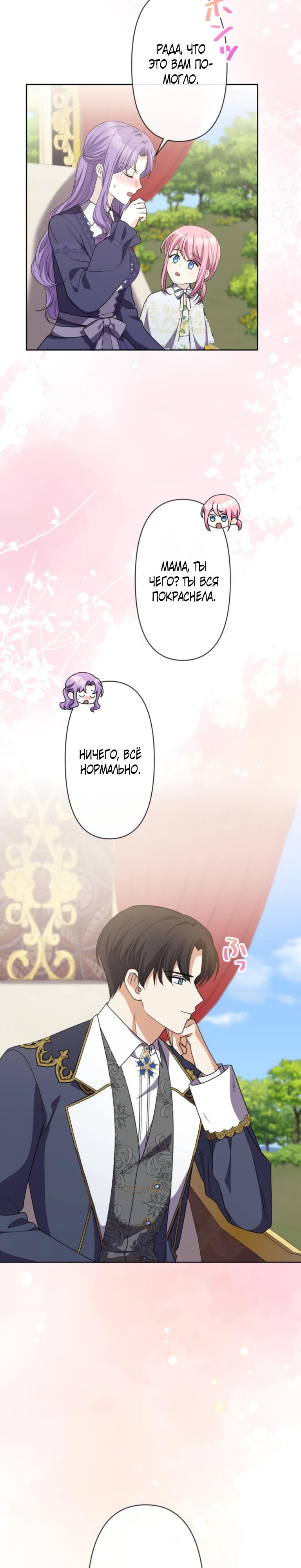 Манга Ради будущего моего мужа я подписала развод - Глава 53 Страница 23
