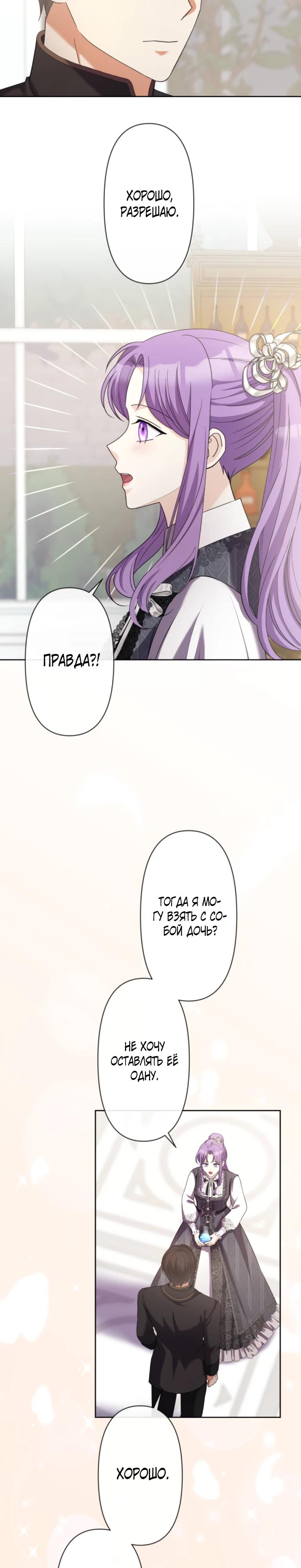Манга Ради будущего моего мужа я подписала развод - Глава 53 Страница 12