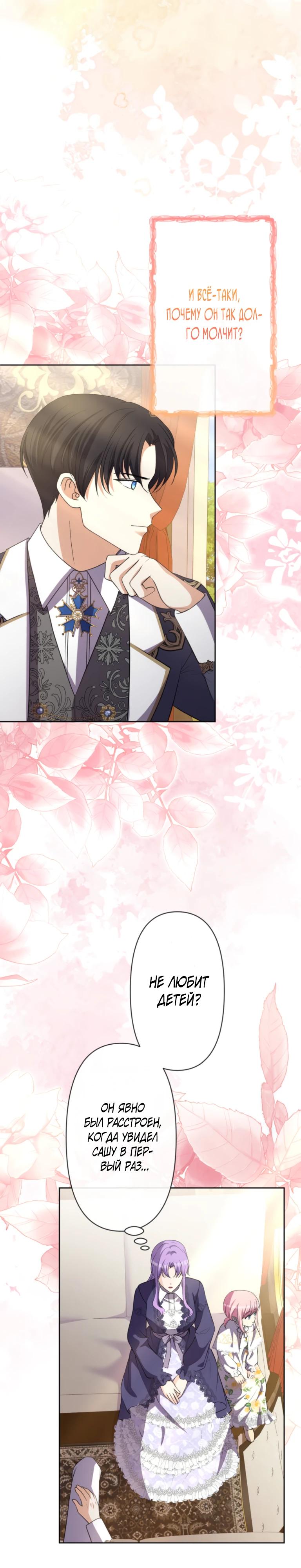 Манга Ради будущего моего мужа я подписала развод - Глава 53 Страница 19