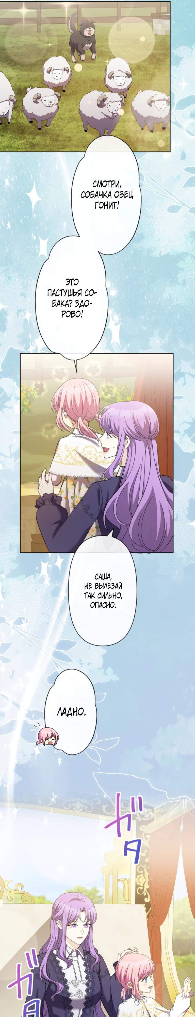 Манга Ради будущего моего мужа я подписала развод - Глава 53 Страница 16