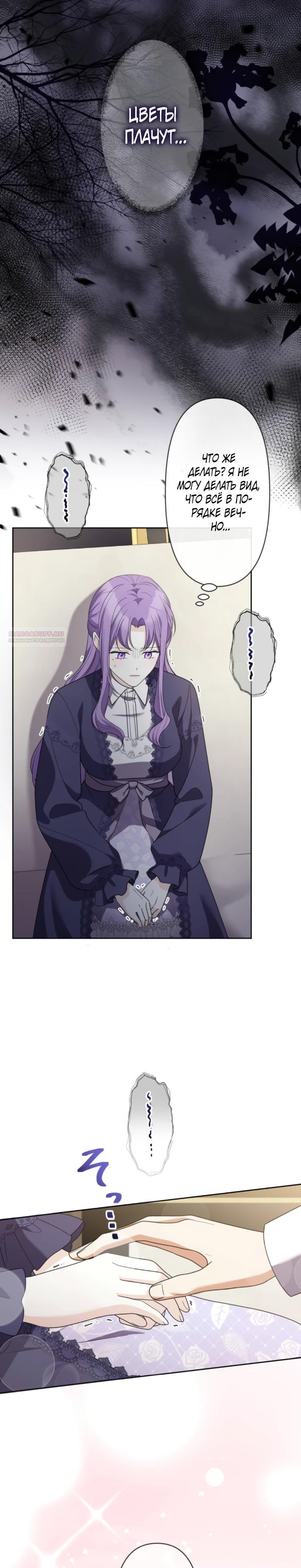 Манга Ради будущего моего мужа я подписала развод - Глава 53 Страница 26