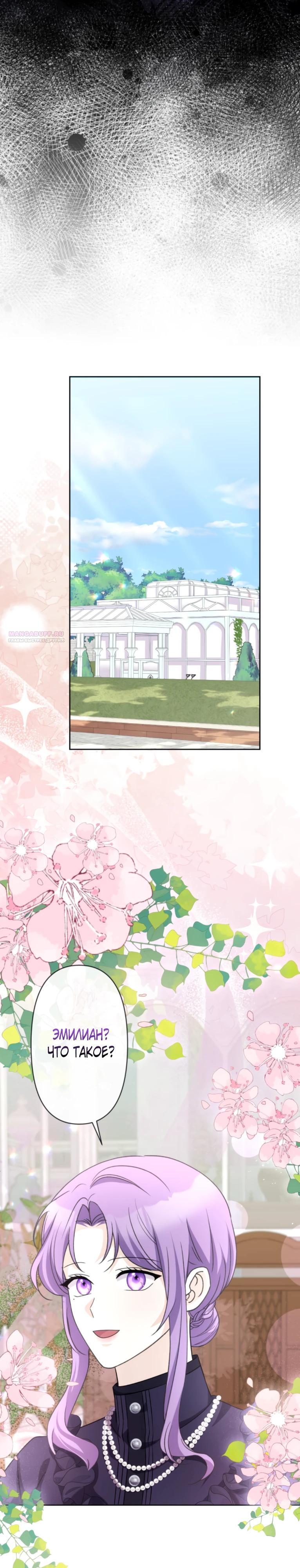 Манга Ради будущего моего мужа я подписала развод - Глава 52 Страница 10