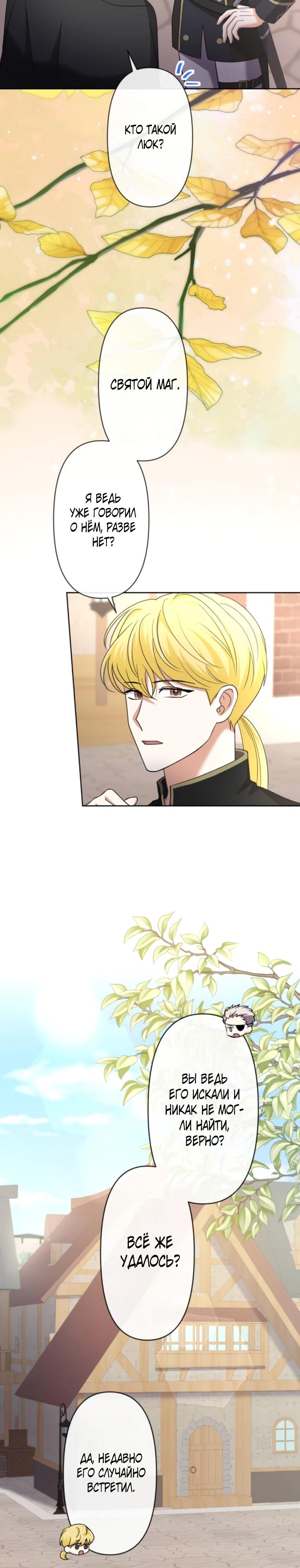 Манга Ради будущего моего мужа я подписала развод - Глава 52 Страница 3