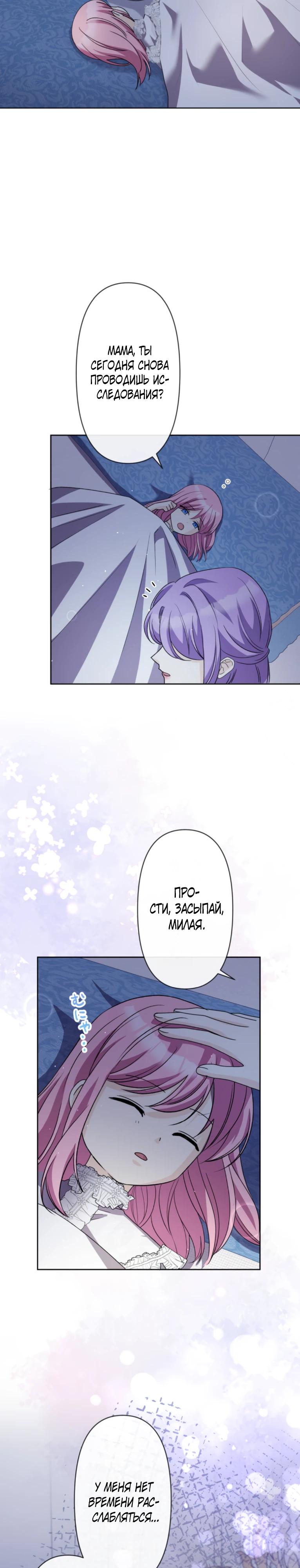 Манга Ради будущего моего мужа я подписала развод - Глава 52 Страница 23