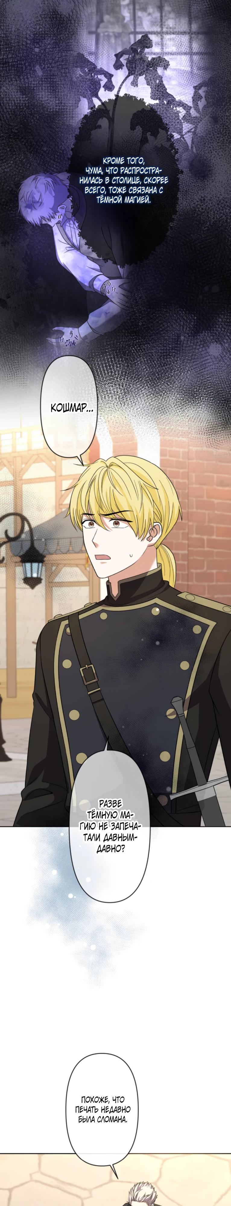 Манга Ради будущего моего мужа я подписала развод - Глава 52 Страница 5